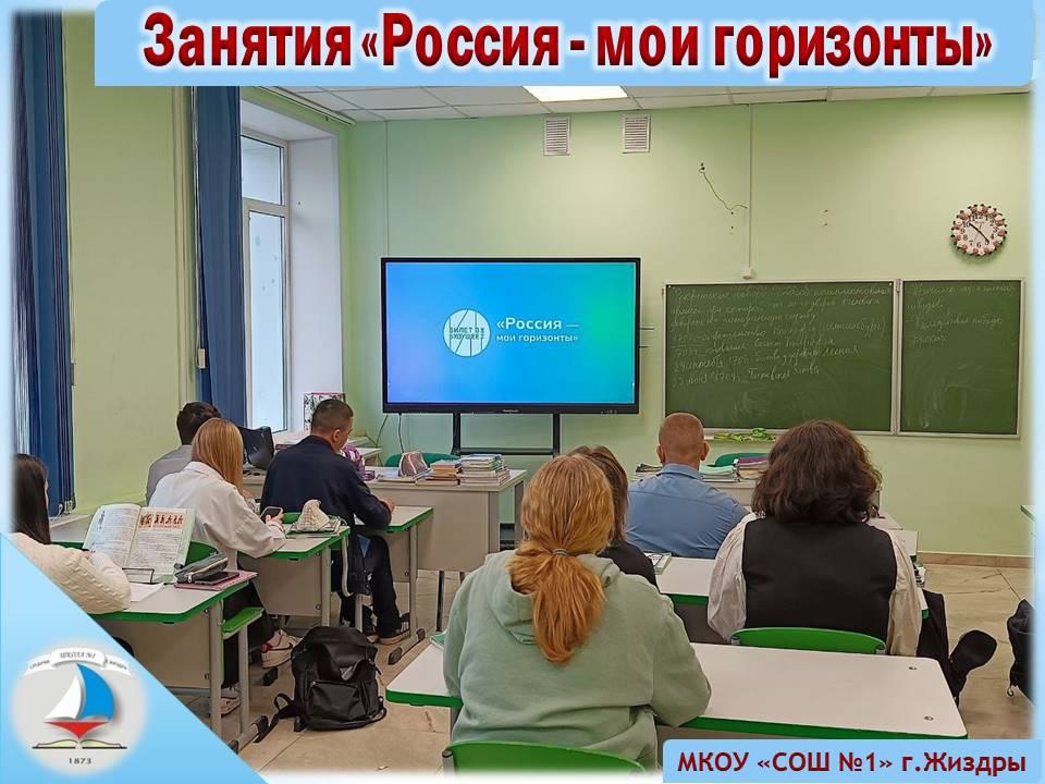 «Россия - мои горизонты».