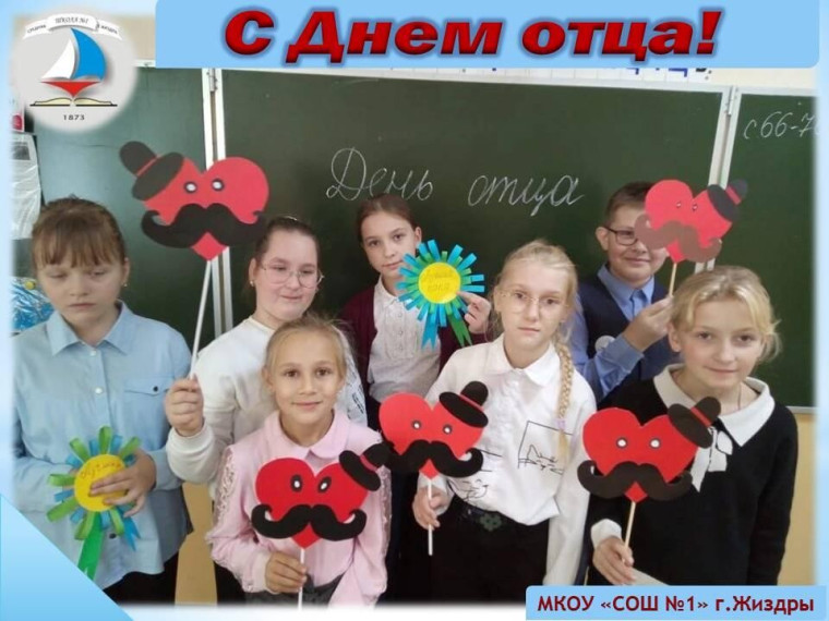 С Днем отца!.