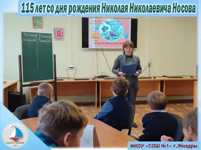 115 лет со дня рождения Николая Николаевича Носова.