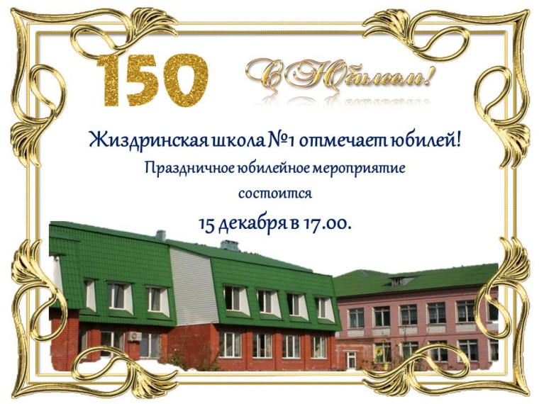 Юбилей школы!.