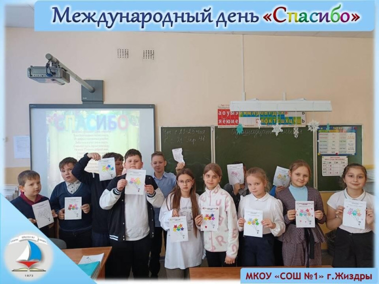 День "Спасибо".