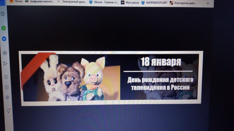 День детского телевидения в России.