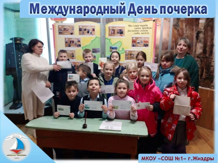 Международный День почерка.
