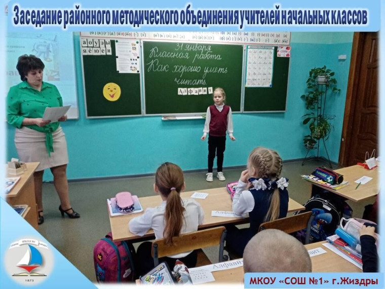 РМО учителей начальных классов.