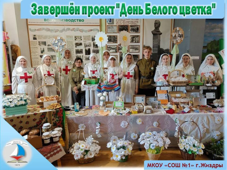 Акция "Белый цветок".