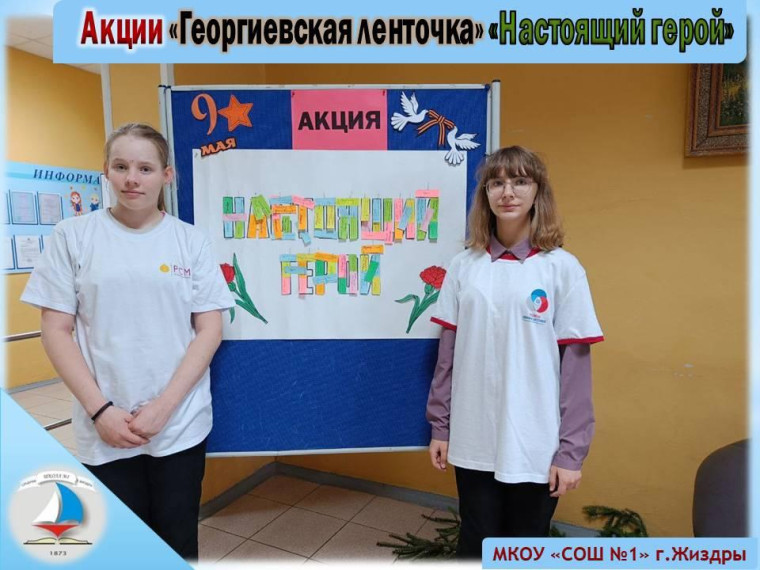 Акции ко Дню Победы.