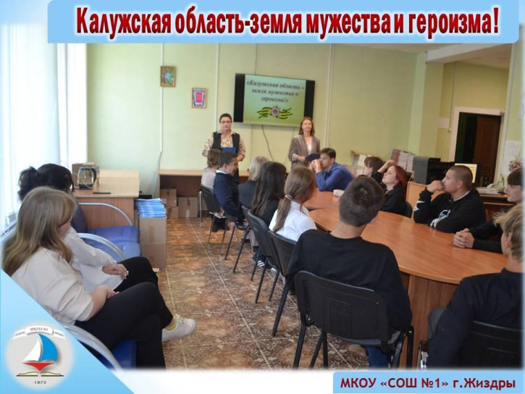 Калужская область - земля мужества и героизма.
