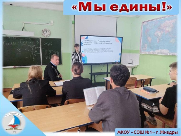 Мы едины!.