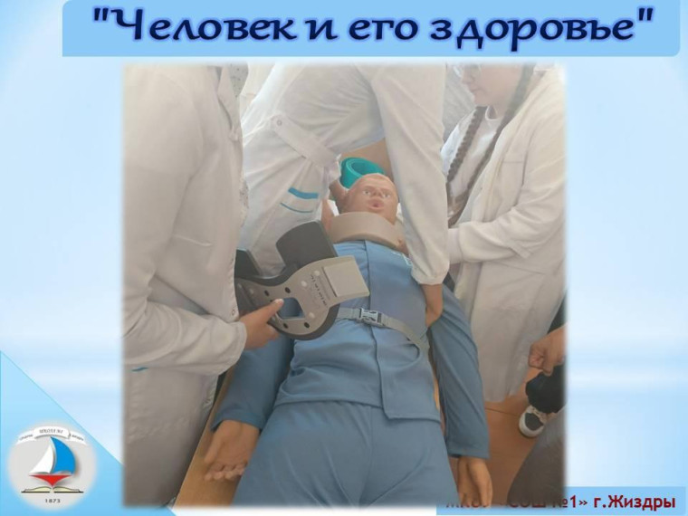 "Человек и его здоровье".