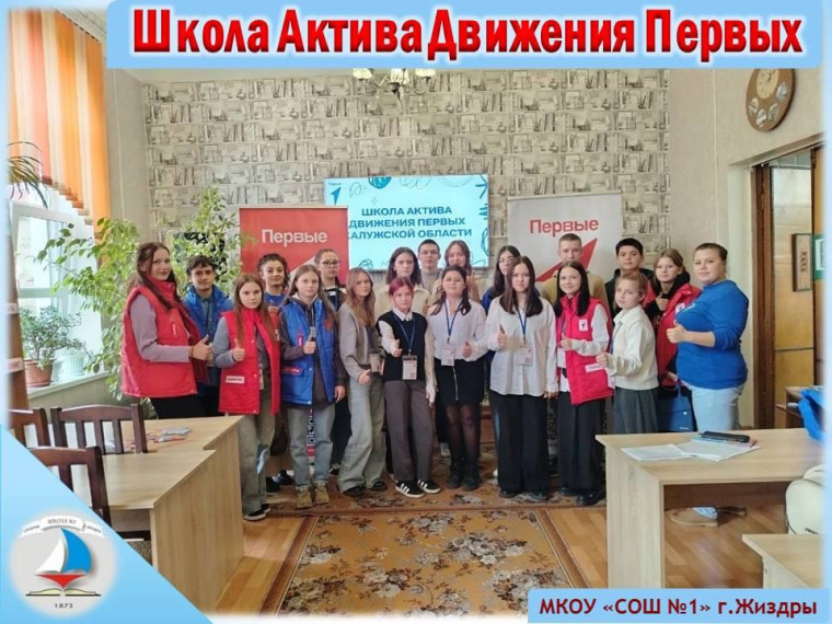 Школа актива.