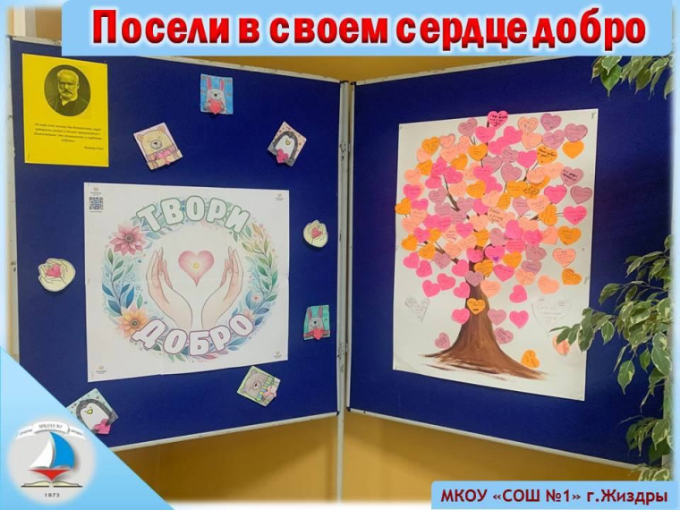 Всемирный день доброты..