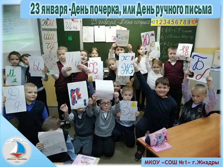 День почерка, или День ручного письма.