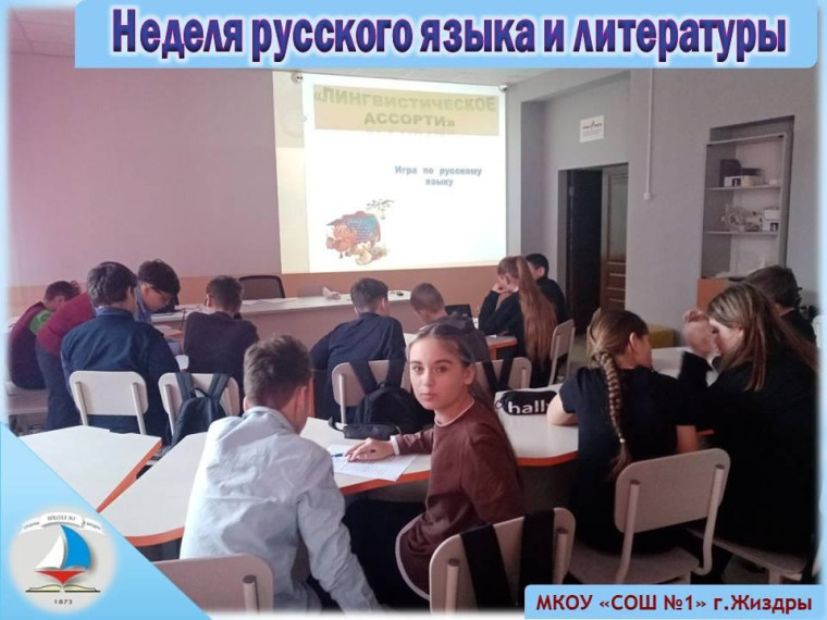 Неделя русского языка и литературы.