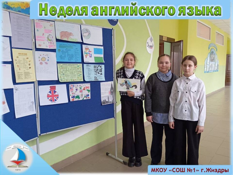 Предметная неделя английского языка.
