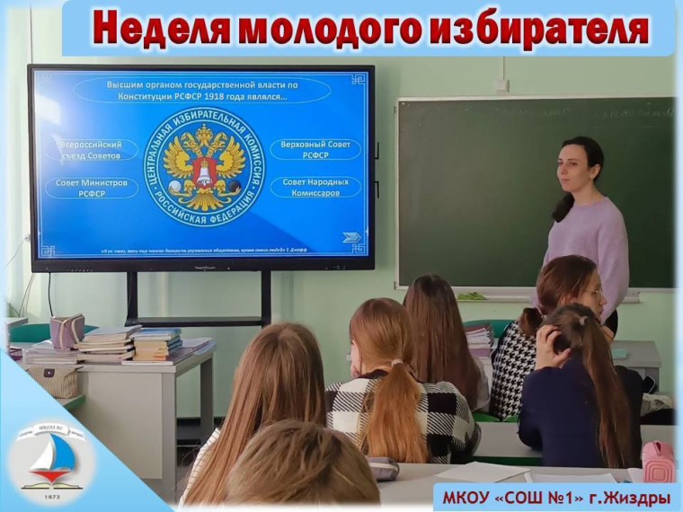 Неделя молодого избирателя..