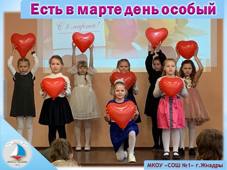 Международный женский день 8 Марта.