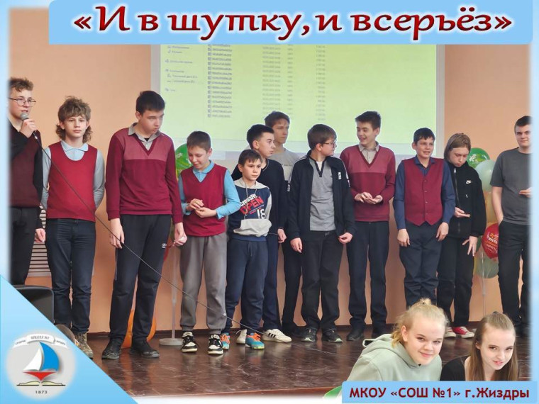 И в шутку, и всерьёз.