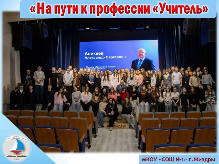 На пути к профессии "Учитель".