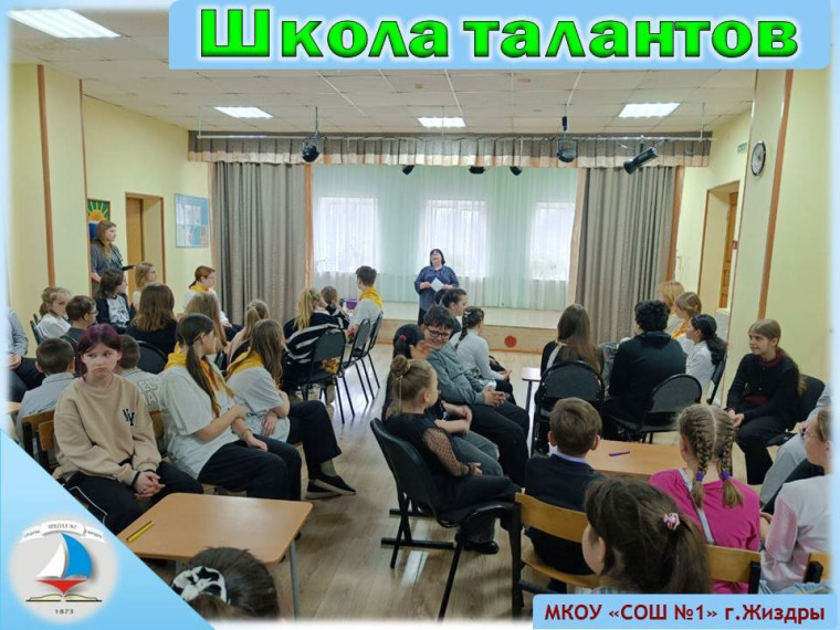 Школа талантов.