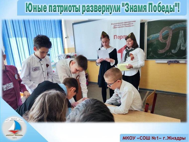 Патриотический квест "Знамя Победы".