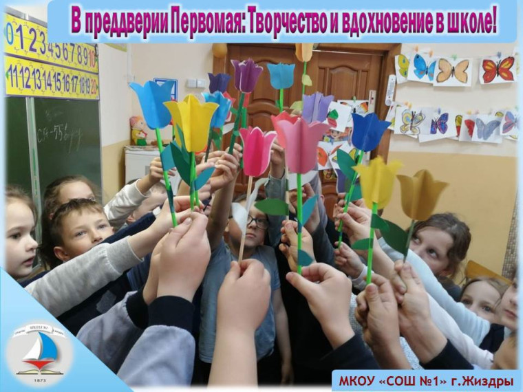 С праздником Весны и Труда!.
